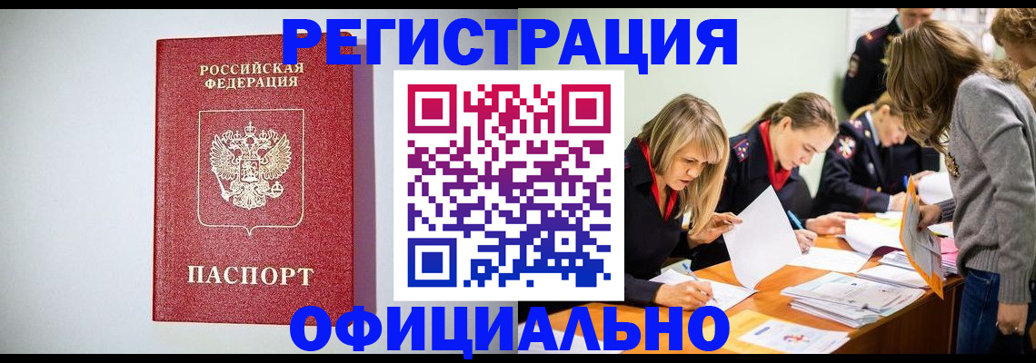 прописка от собственника в Колпашево