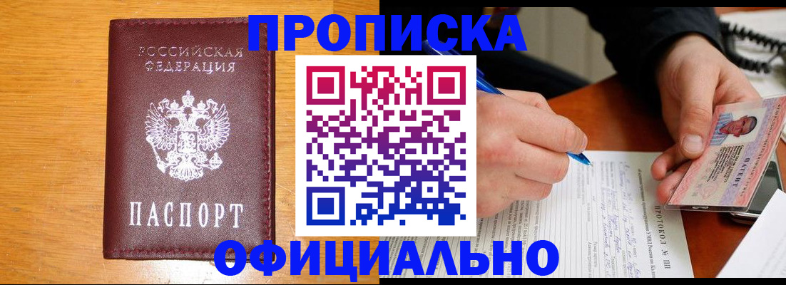 прописка для кредита в Колпашево